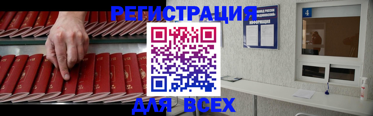 прописка регистрация в Видном