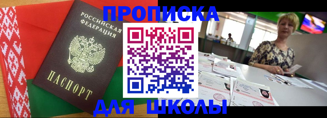 прописка для работы в Видном