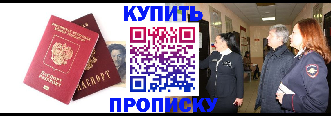 прописка в квартире в Видном