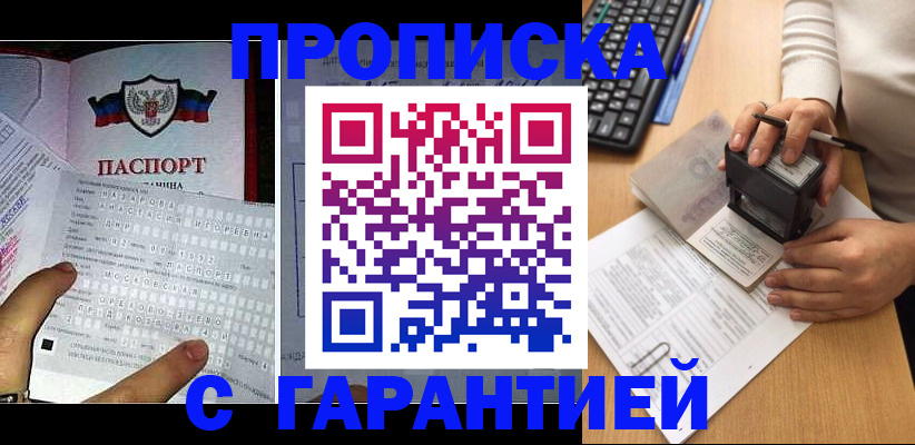 временная регистрация надежно в Видном