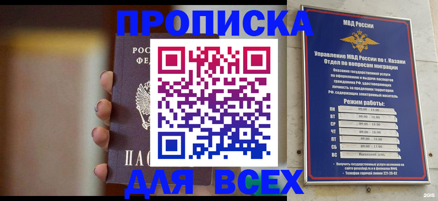 прописка законно в Видном